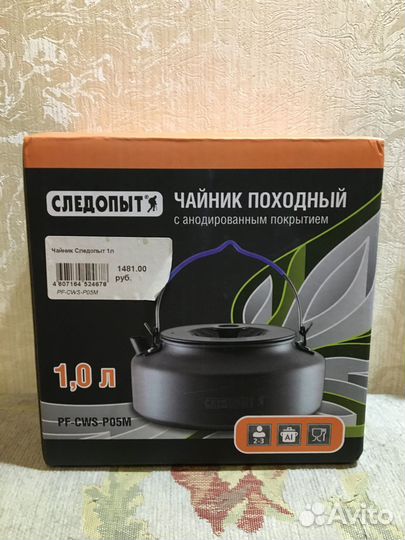 Чайник походный, костровой, туристический Следопыт
