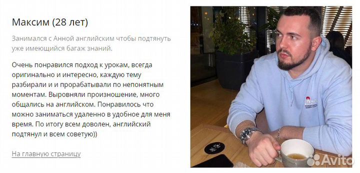 Репетитор по английскому языку