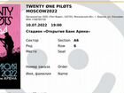 Билет на концерт twenty one pilots в Москве объявление продам