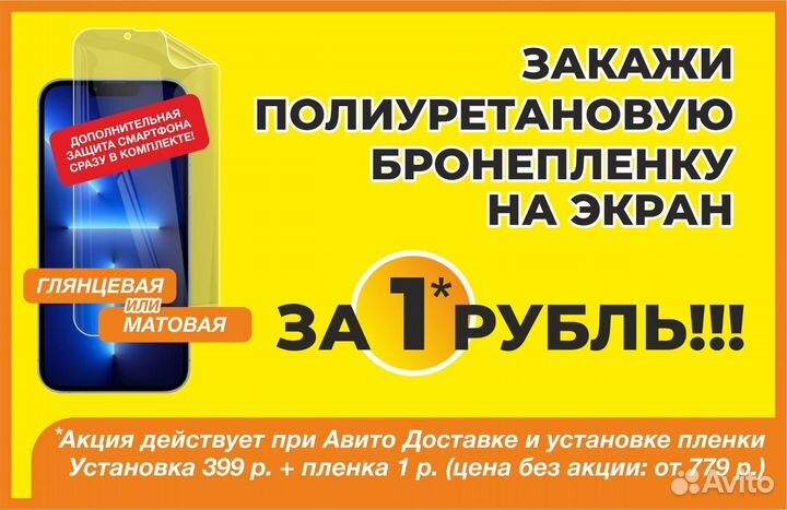 Глянцевая бронеплёнка на любой телефон