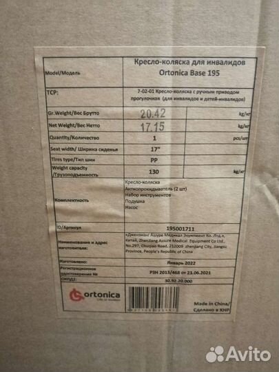 Кресло-коляска инвалидная прогулочная