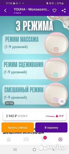 Молокоотсос электрический