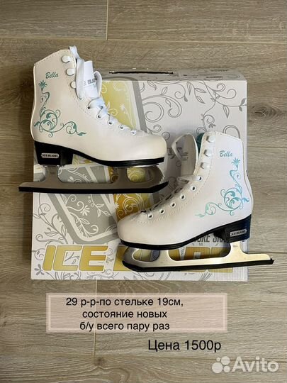 Коньки фигурные