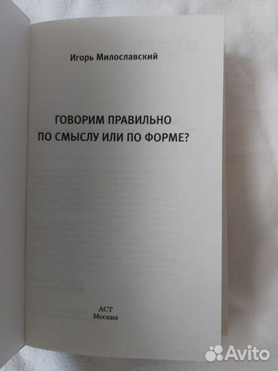 Говорим правильно по смыслу или по форме