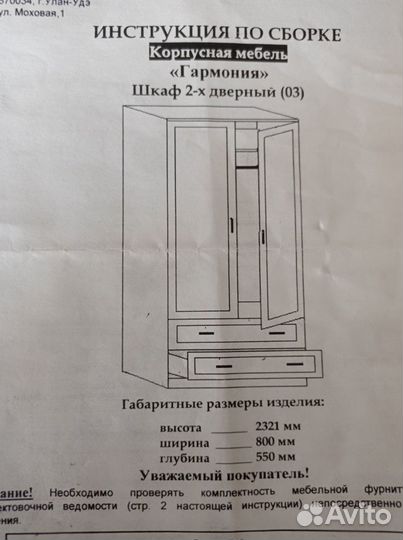 Шкаф распашной бу