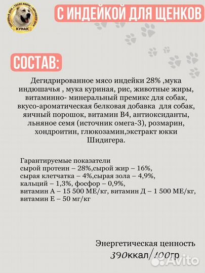 Корм для собак «Кунак»