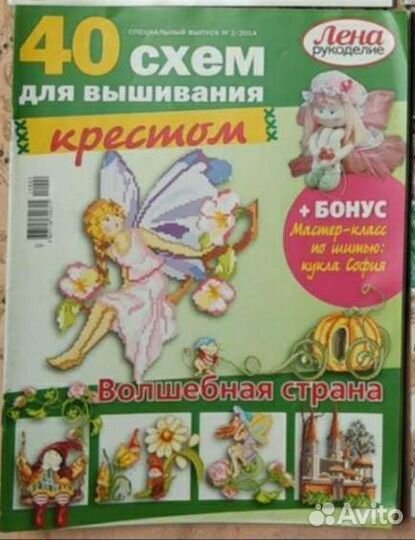 Журналы по рукоделию Лена, Мода и модель