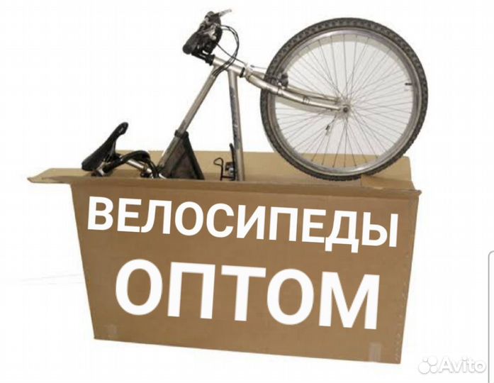 Велосипеды оптом от прямого импортёра из Китая