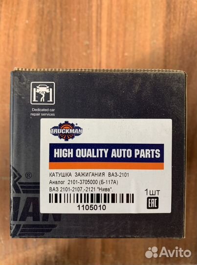 Катушка зажигания ваз 2101