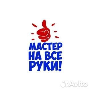 Мастер на час мелкий ремонт