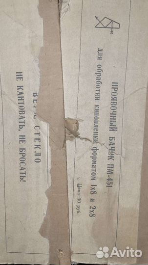 Проявочный бачок пм-451