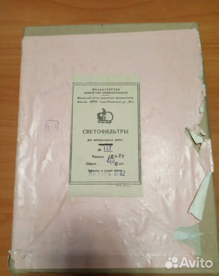 Светофильтры СССР