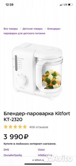 Блендер-пароварка Kitfort KT-2320