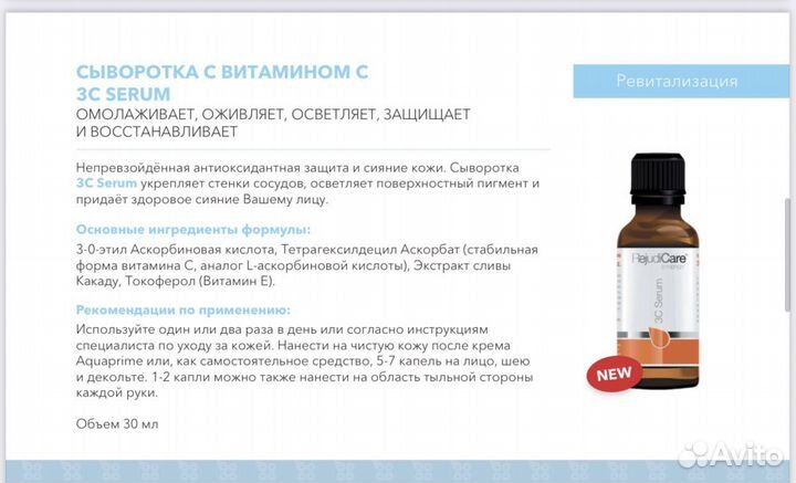 Rejudicare 3C Serum