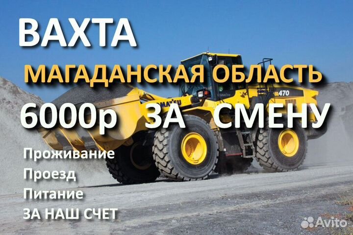 Водитель фронтального погрузчика вахта