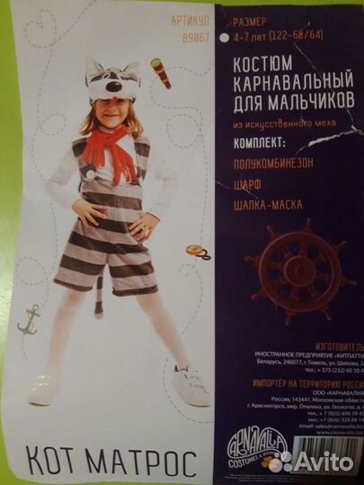 Карнавальный костюм
