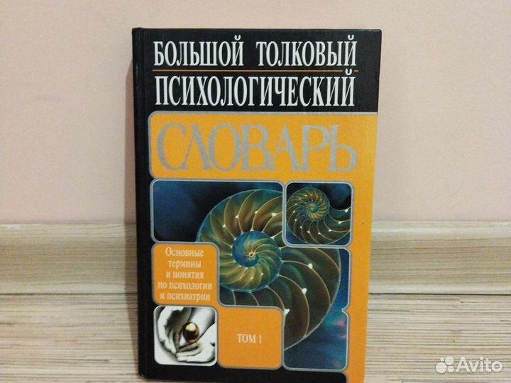 Психологический словарь