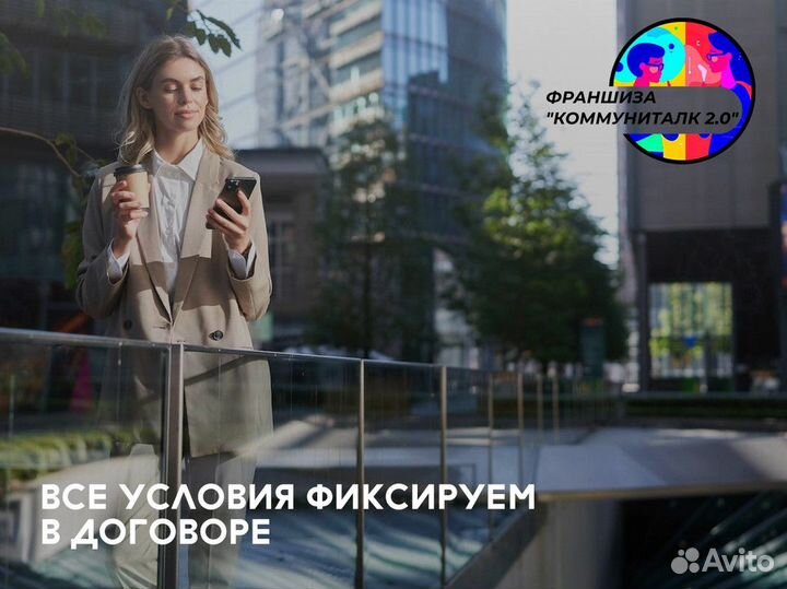 Коммуниталк 2.0: общайтесь с ясностью и четкостью