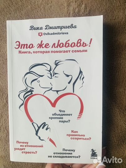 Книга Это же любовь