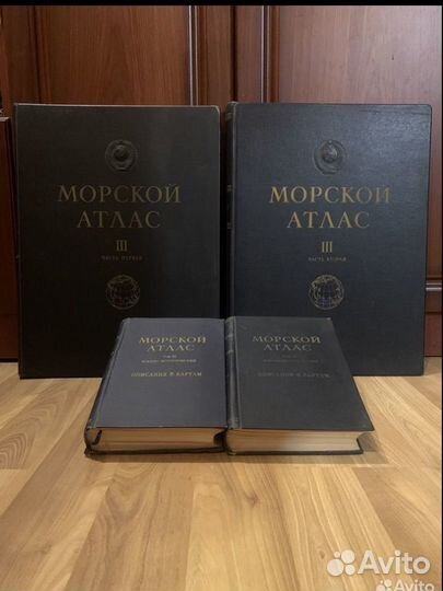 Морской атлас 3 часть. полный комплект