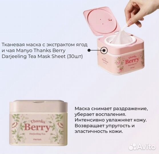 Набор масок Manyo Thanks Berry Darjeeling Tea Mask