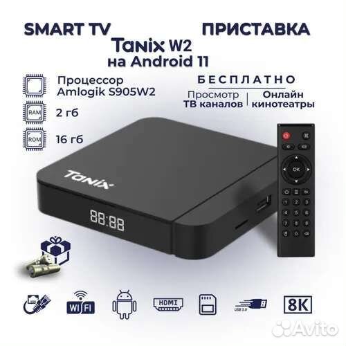 Android tv приставка Tanix W2 2/16 Новая