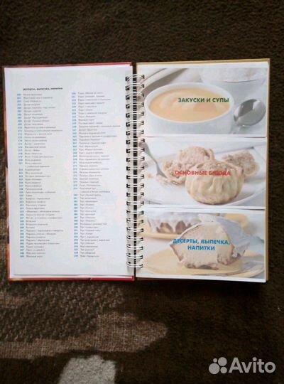 Кулинарная книга