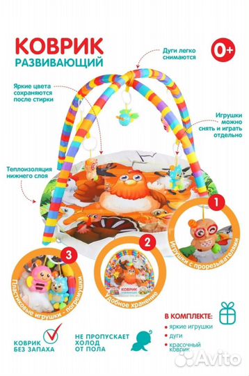 Развивающийся коврик