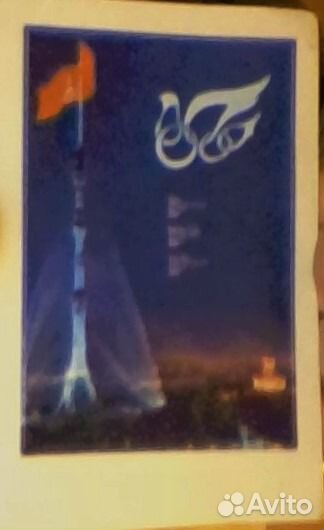 Календари карманные. Олимпиада 80. 1980 г 4шт