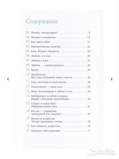 Чиллософия Ирина Хакамада