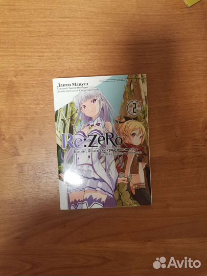 ReZero 2 том