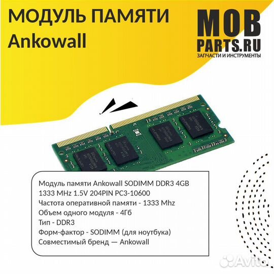 Модуль памяти Ankowall sodimm DDR3 4GB 1333 1.5V