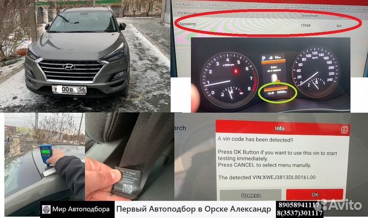 Первый автоподбор в Орске помощь в выборе авто