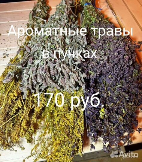 Лаванда Крым, масло лаванды, травы в ассортименте