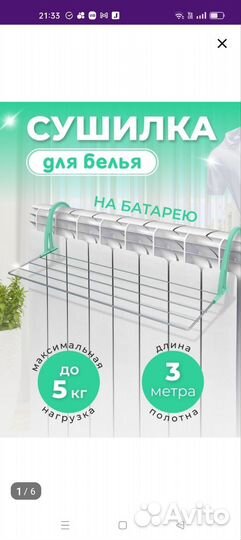 Сушилка на батарею новая