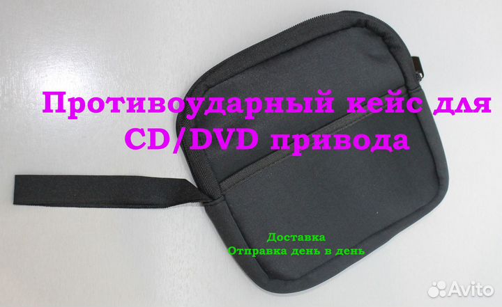 Противоударный кейс для CD/DVD привода