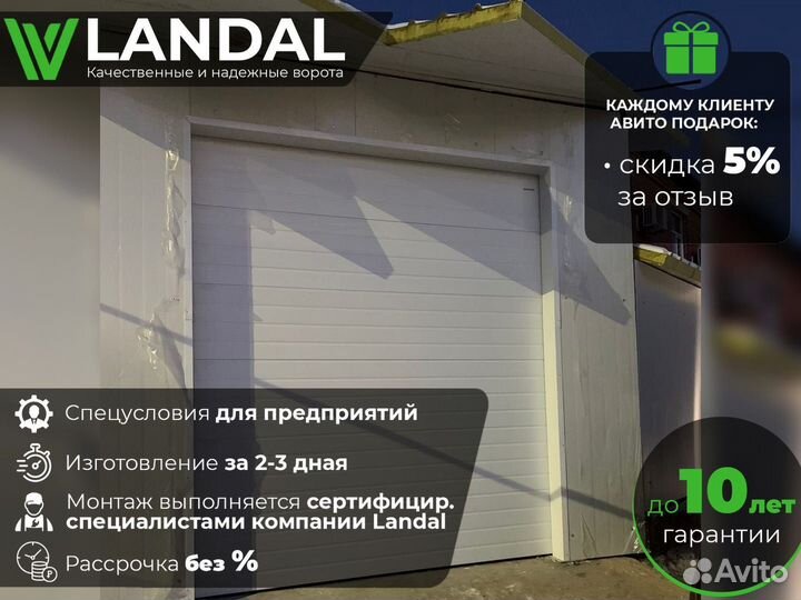 Секционные ворота