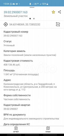 Участок 10,4 сот. (ИЖС)