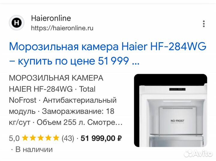 Морозильная камера haier HF-284WG