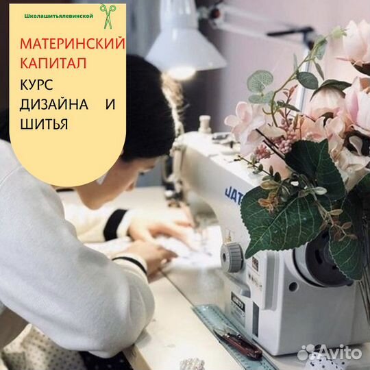 Курсы кройки, шитья и дизайна одежды