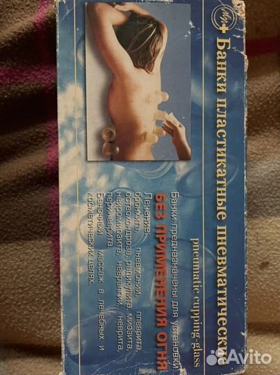 Банки массажные