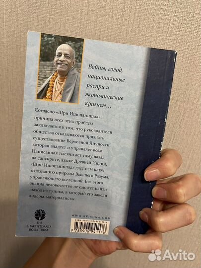 Шри Ишопанишад