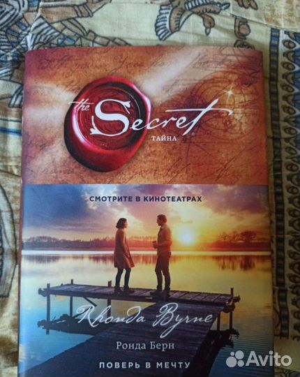 Книга Ронда Берн Секрет