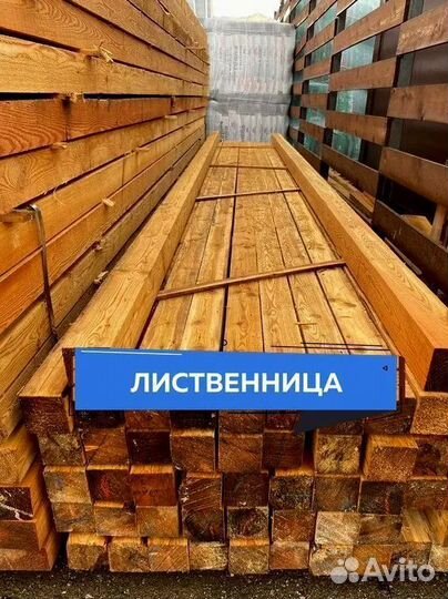 Лиственница обрезная / Пиломатериалы