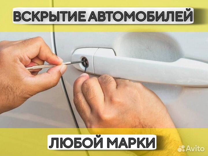 Вскрытие дверных замков, сейфов, авто, гаража