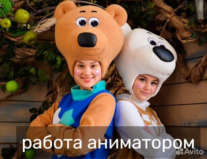 Аниматоры для проведения праздников