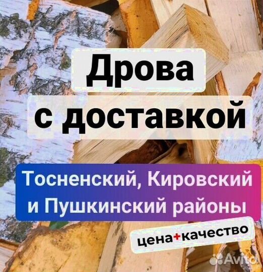 Дрова берёза с доставкой