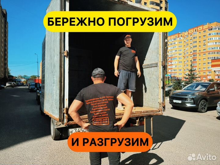 Квартирный Переезд Газель с Грузчиками