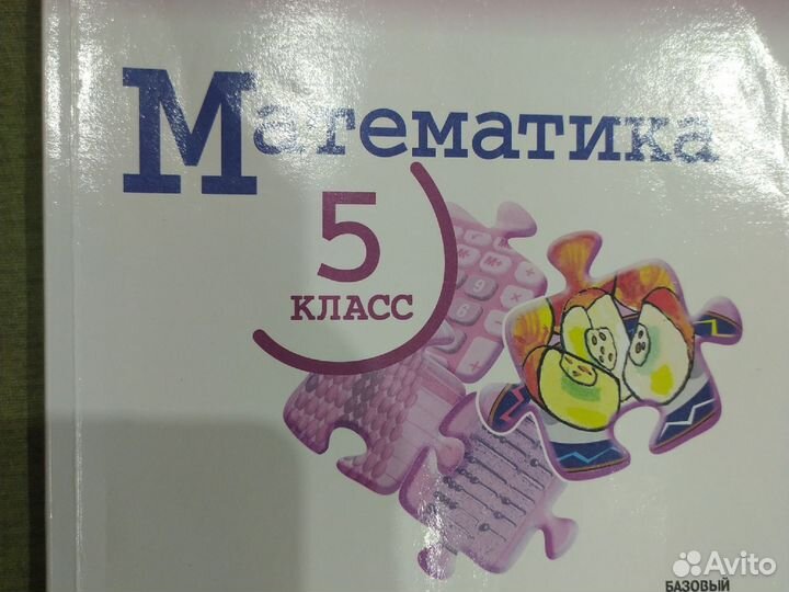Учебник 5 класс математика 1 часть