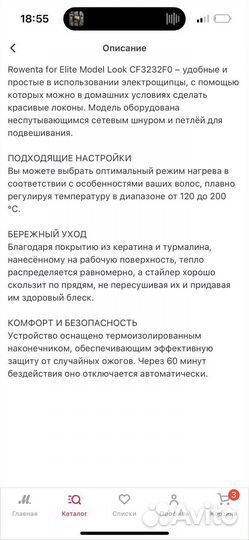 Щипцы для завивки / плойка Rowenta